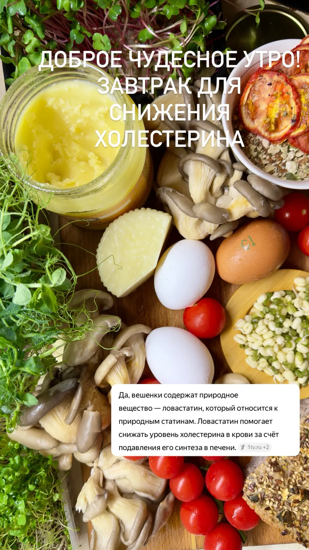 🔻 Холестерин под контроль: 10 продуктов + 3 завтрака с льняным маслом, вешенками и кле...