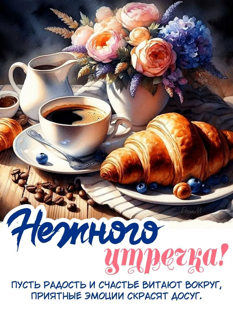 Доброе утро! 🌷