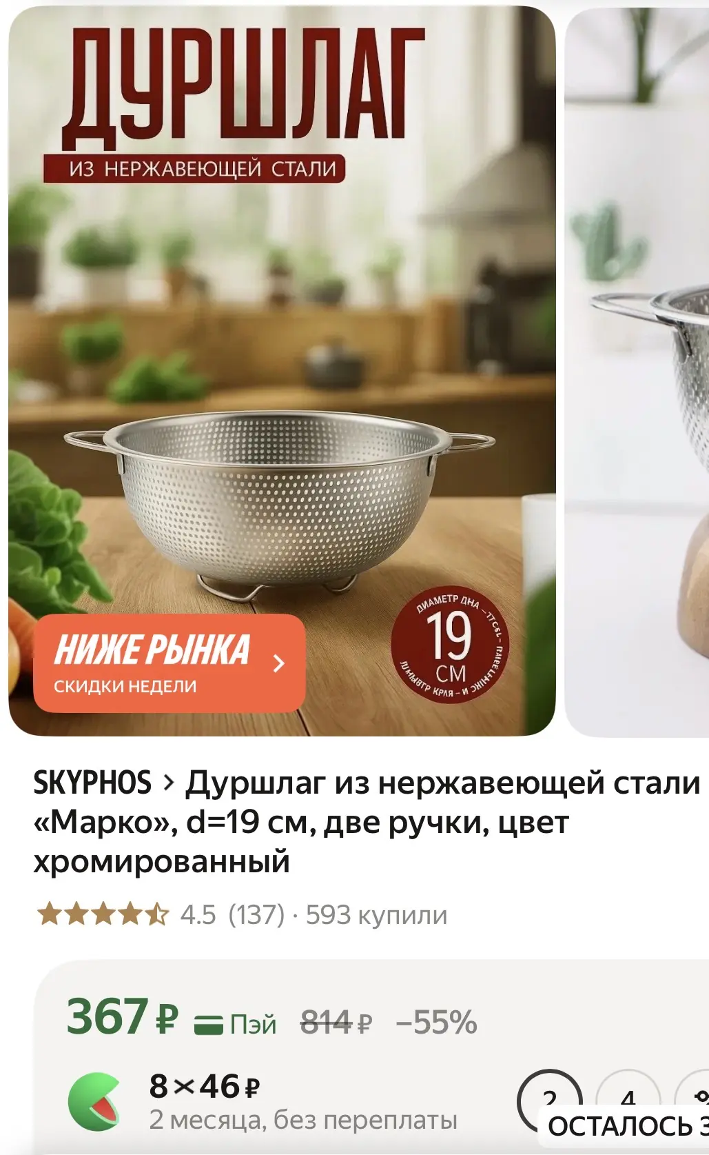 Дуршлаг из нержавеющей стали 19 см с ручками