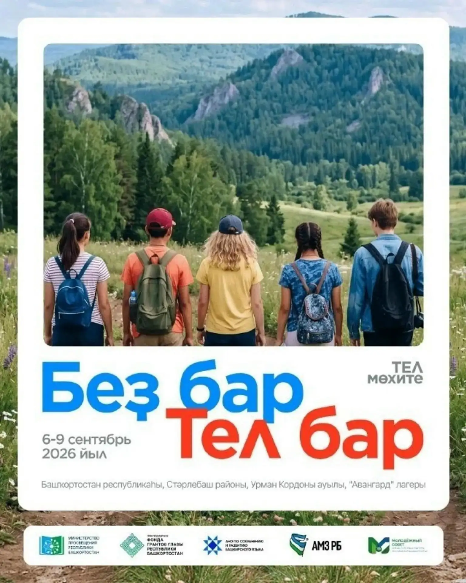 «Тел мөхите» йәштәр төбәк форумына рәхим итегеҙ!