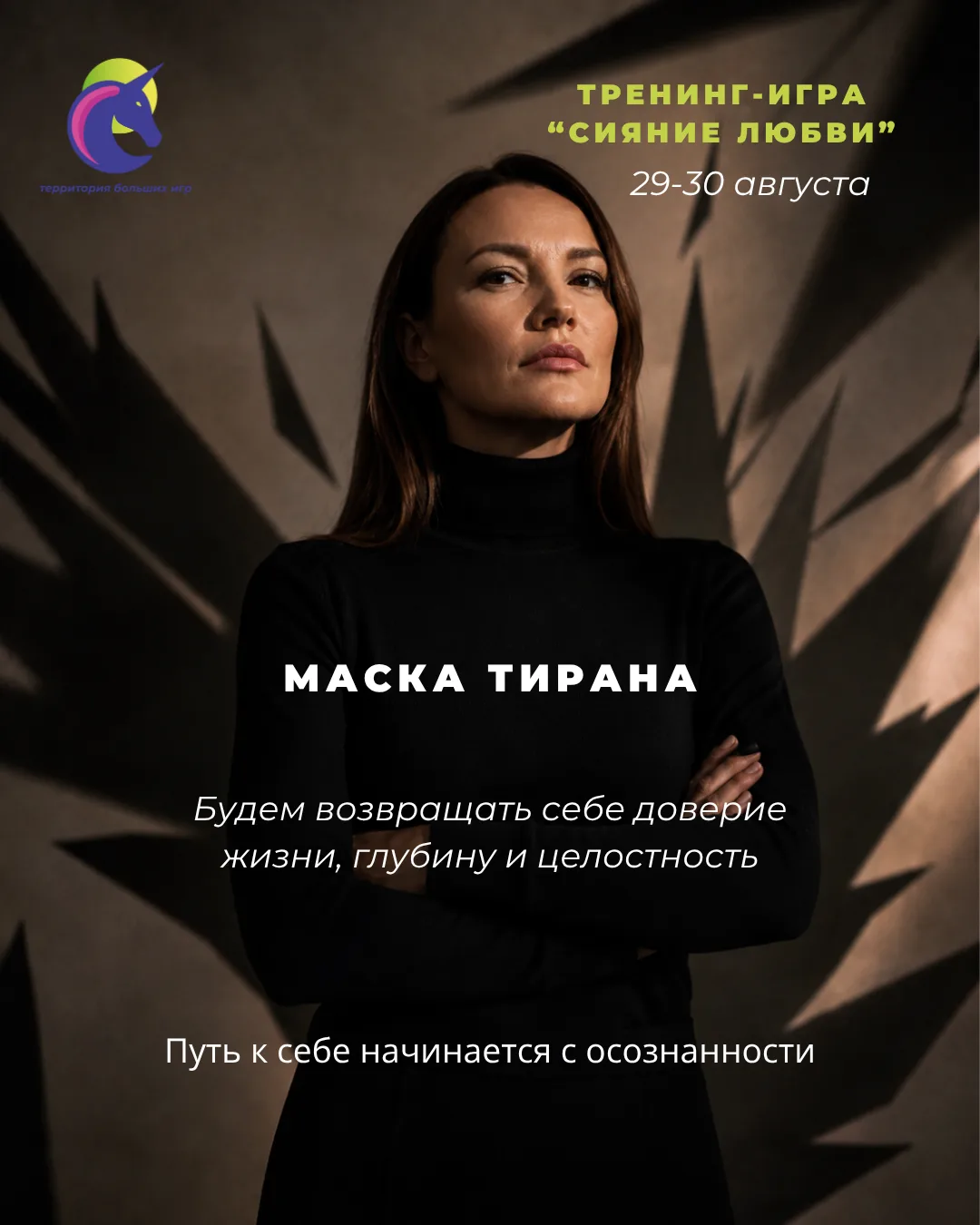 Маска «нападающего» ⚡️
