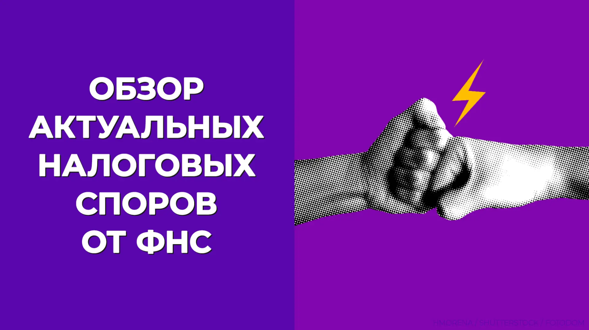Ваш налоговый инспектор этот обзор уже прочитал 👀

ФНС опубликовала обзор налоговых споров о необос