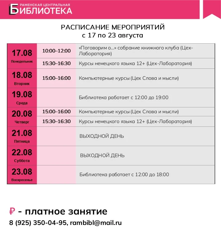 Наши мероприятия на этой неделе ✍️