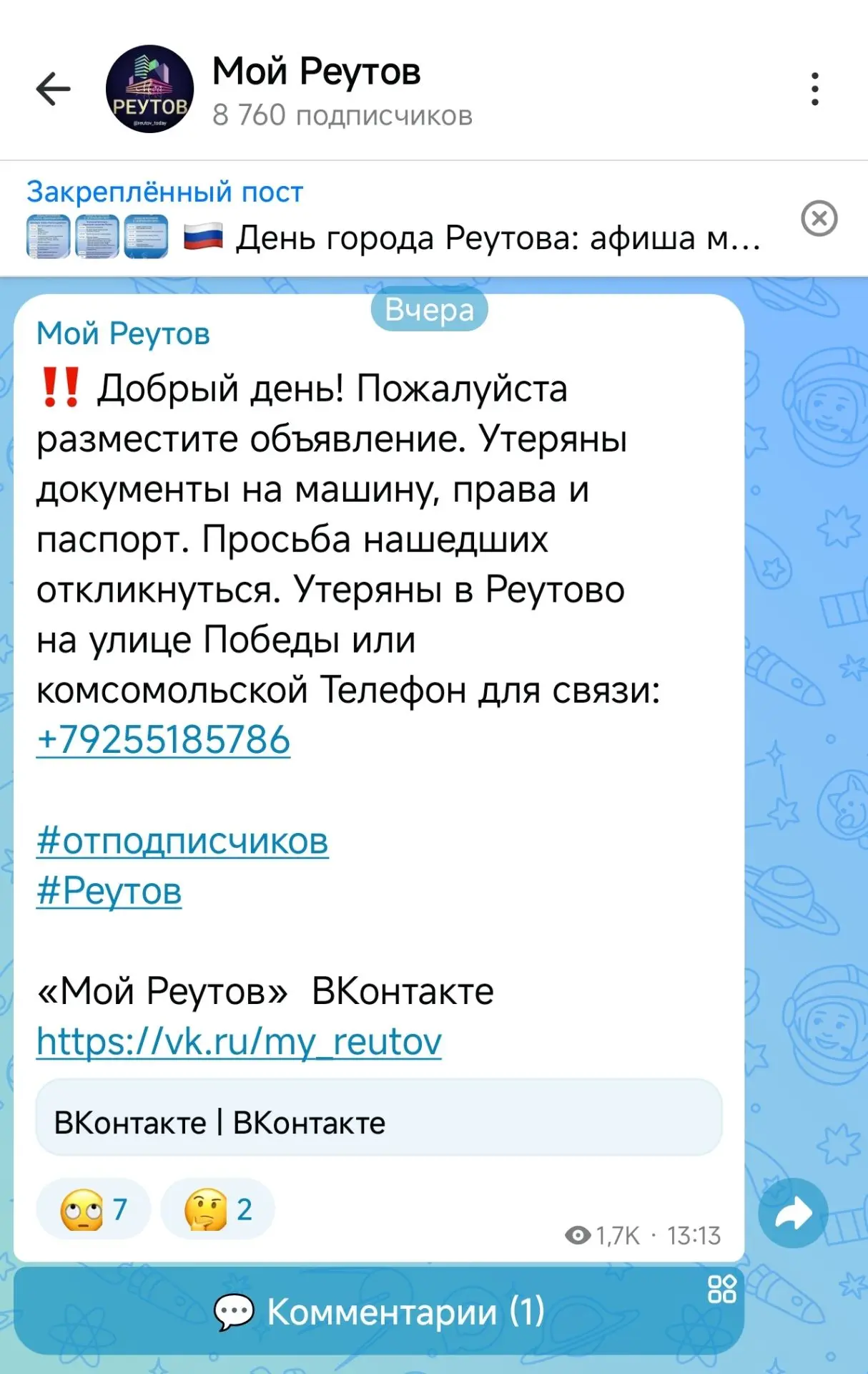 "Здравствуйте! Документы нашли, спасибо за пост 🙏"