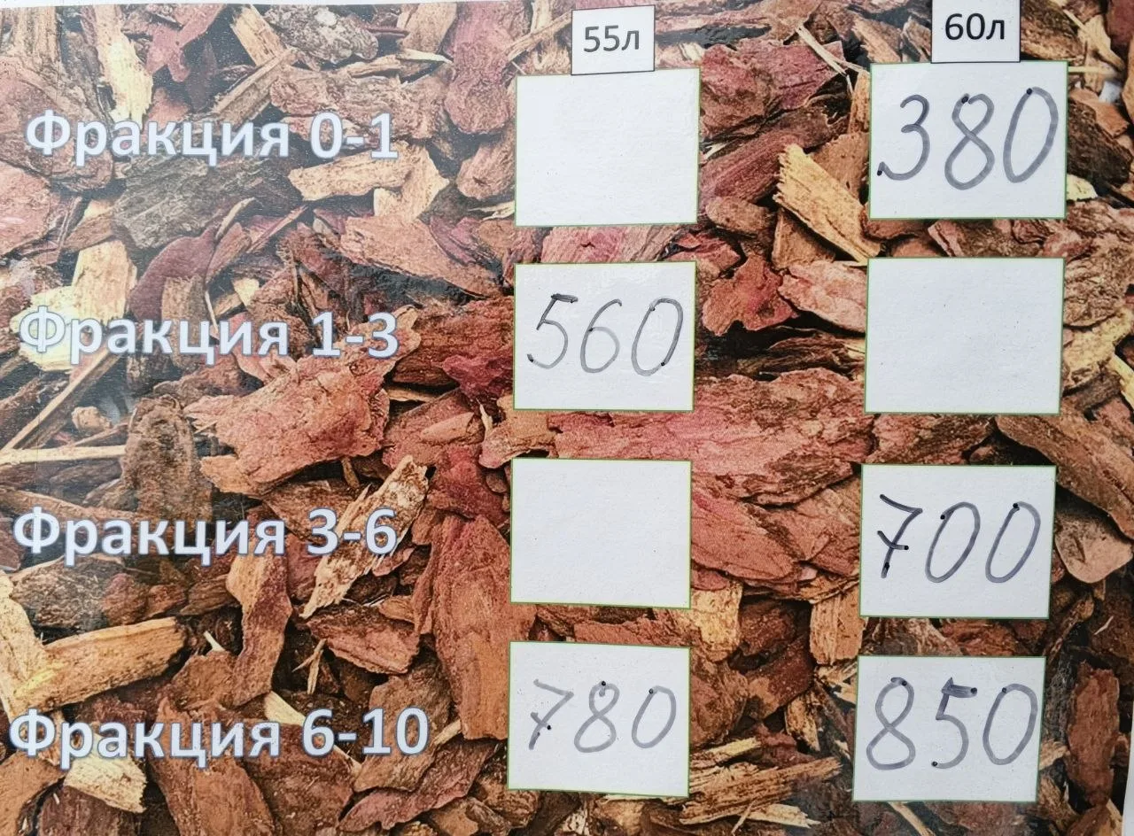 Долгожданная кора лиственницы в наличии в ассортименте! 
А также все для грядок и клумб, посадки и п