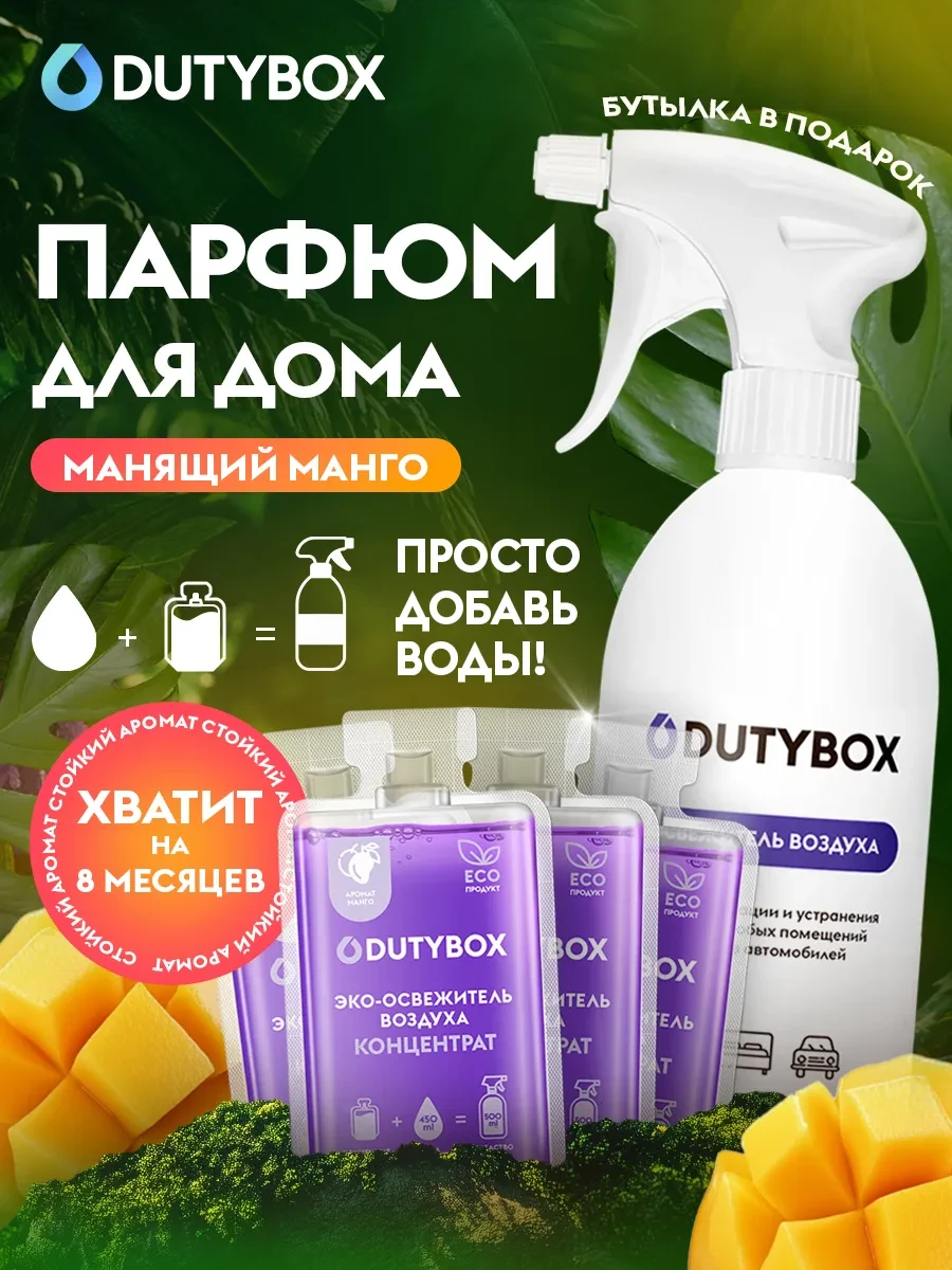 ⚡️ Парфюм для дома освежитель воздуха, DUTYBOX