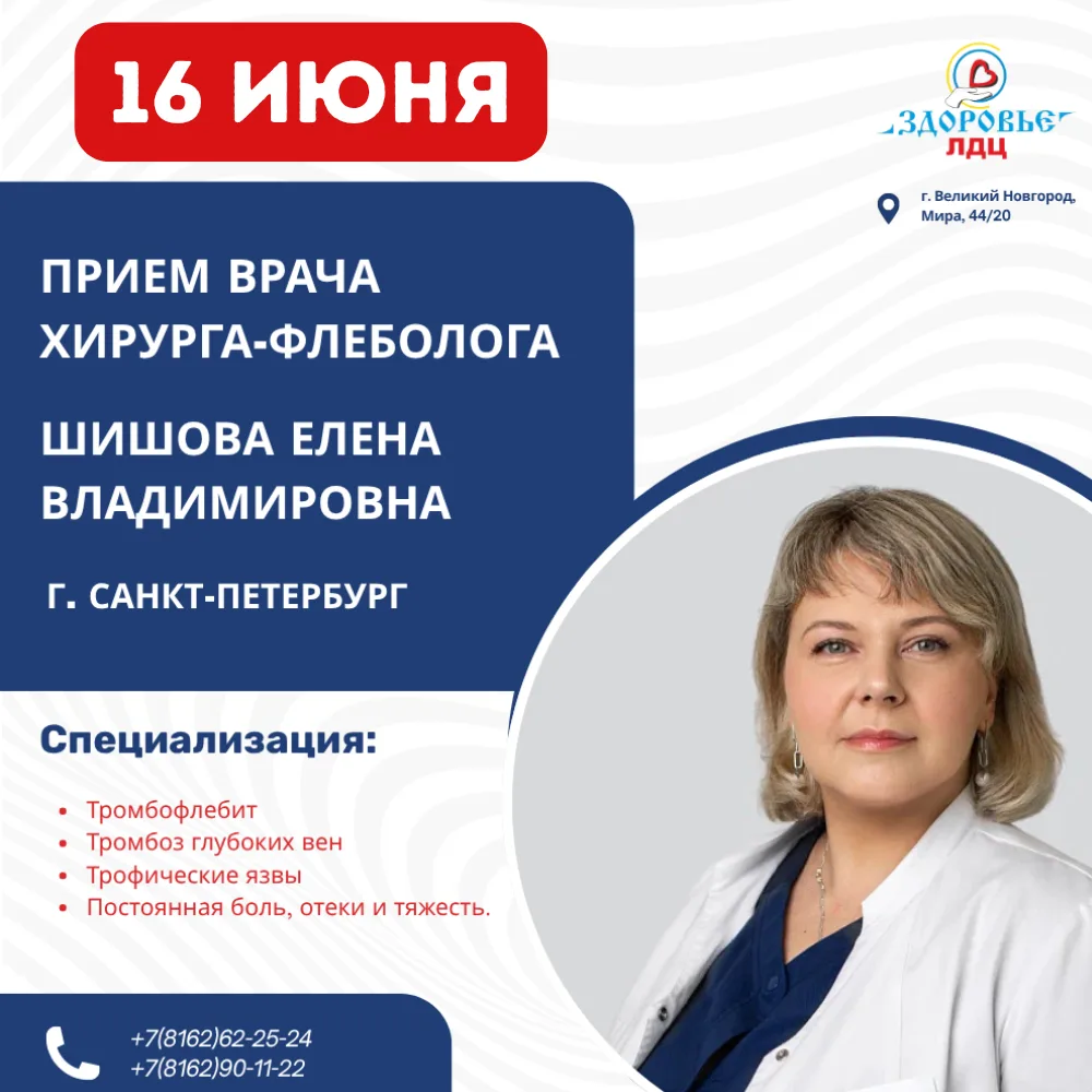 🔥16 июня ! УСПЕВАЙТЕ ЗАПИСАТЬСЯ НА ПРИЕМ К ВРАЧУ ХИРУРГУ-ФЛЕБОЛОГУ