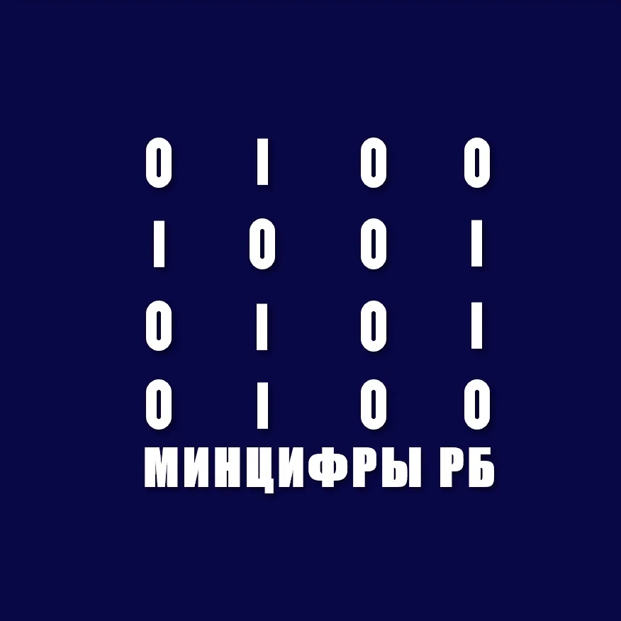 Официальный информационный и коммуникационный канал Минцифры Башкортостана