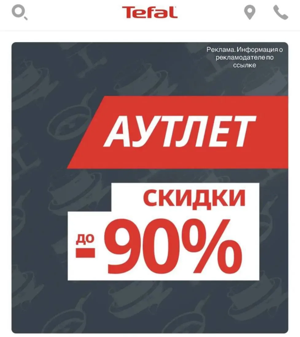 Tefal включили  раздел «АУТЛЕТ»🔥