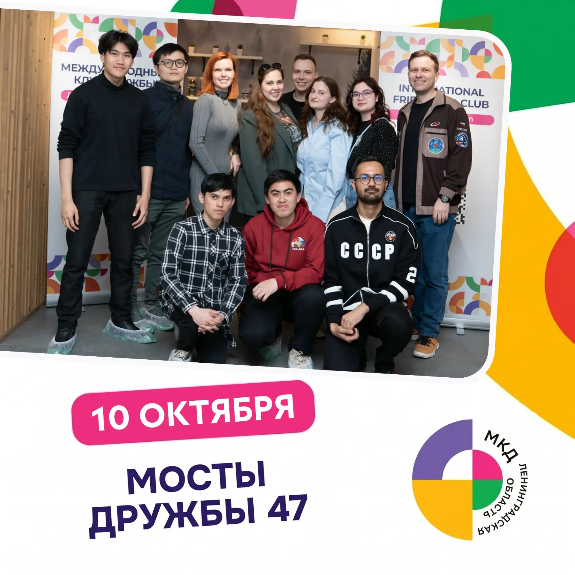 ⭐ «Мосты Дружбы 47»: познакомься со сверстниками со всего мира — лично!