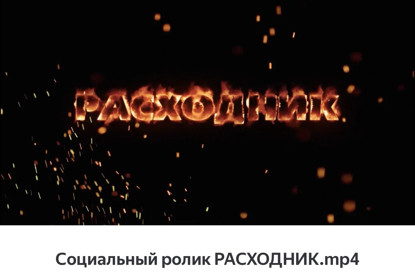 👍 Ученики нашей школы посмотрели важный видеоролик «Расходник»