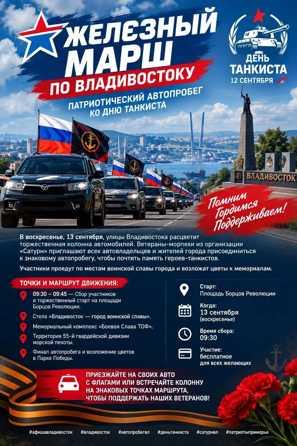 🇷🇺 Железный марш по Владивостоку: патриотический автопробег ко Дню танкиста