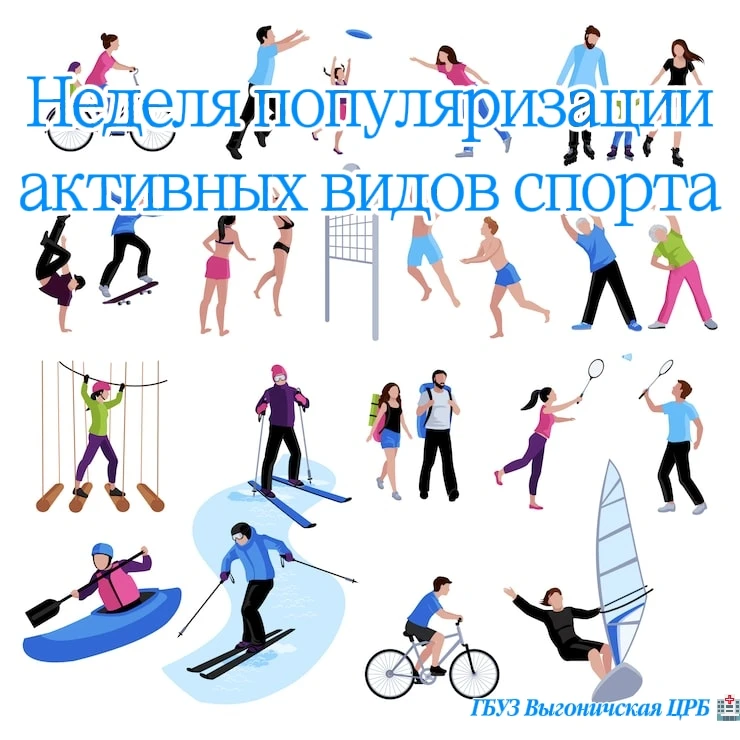 📆Неделя с 24 по 30 августа объявлена, как неделя популяризации активных видов спорта