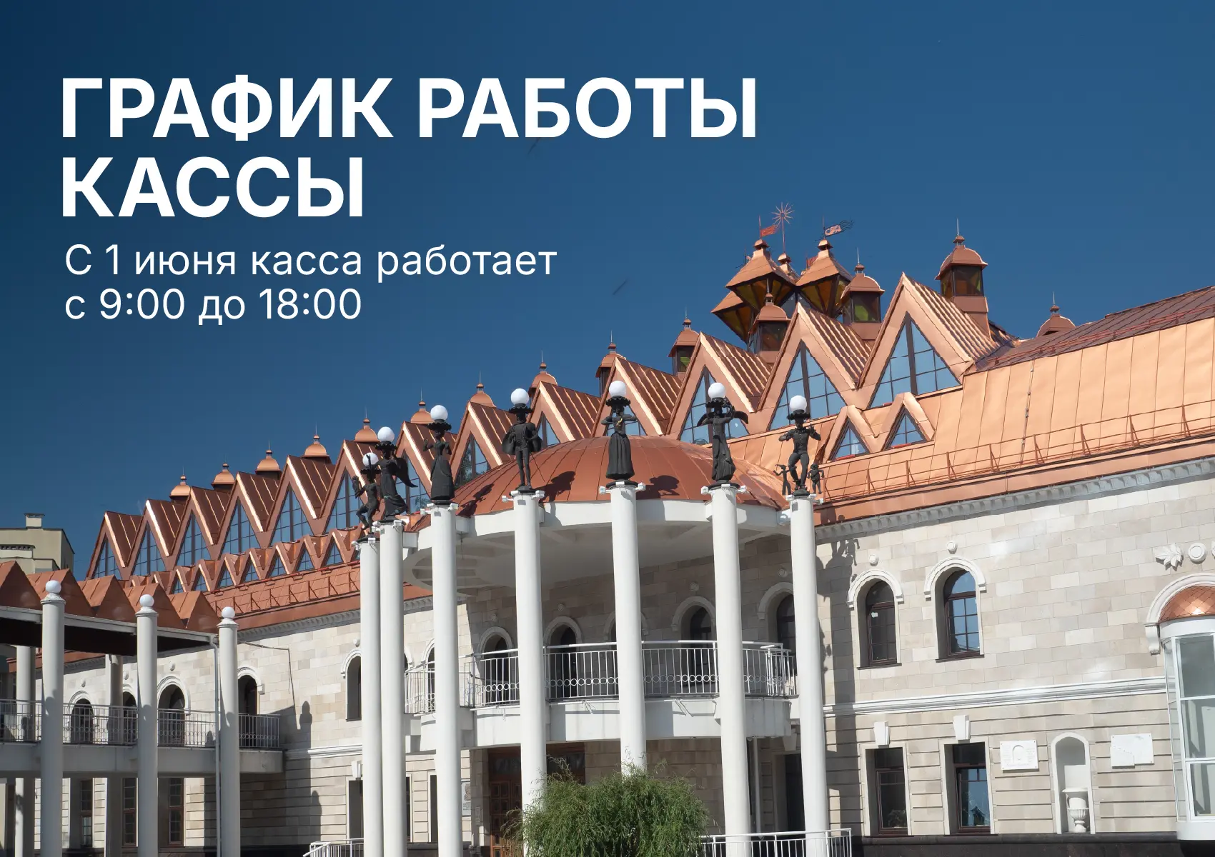 ❗Друзья, обратите внимание на график работы кассы