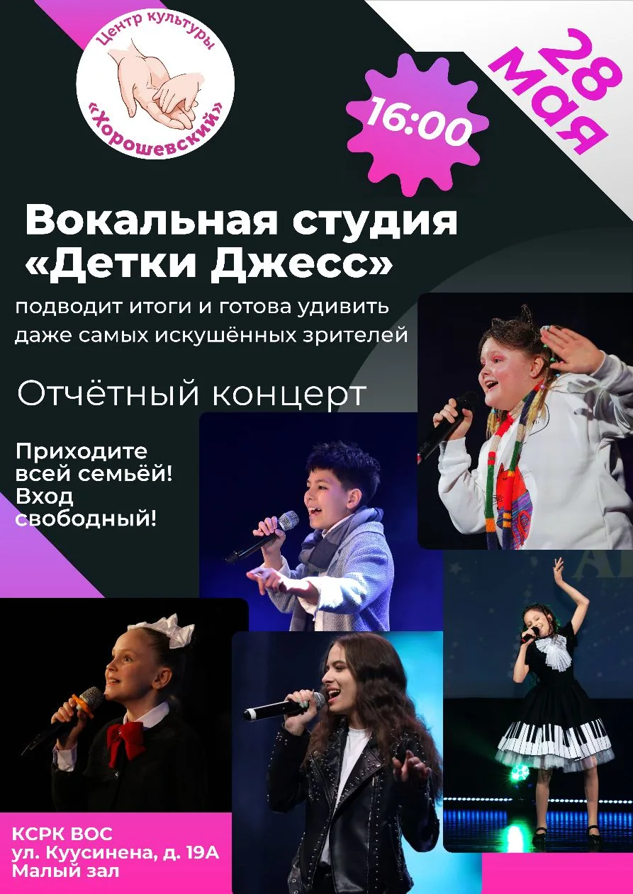 🌟 «Где живёт вдохновение: отчётный концерт «Деток Джесс»