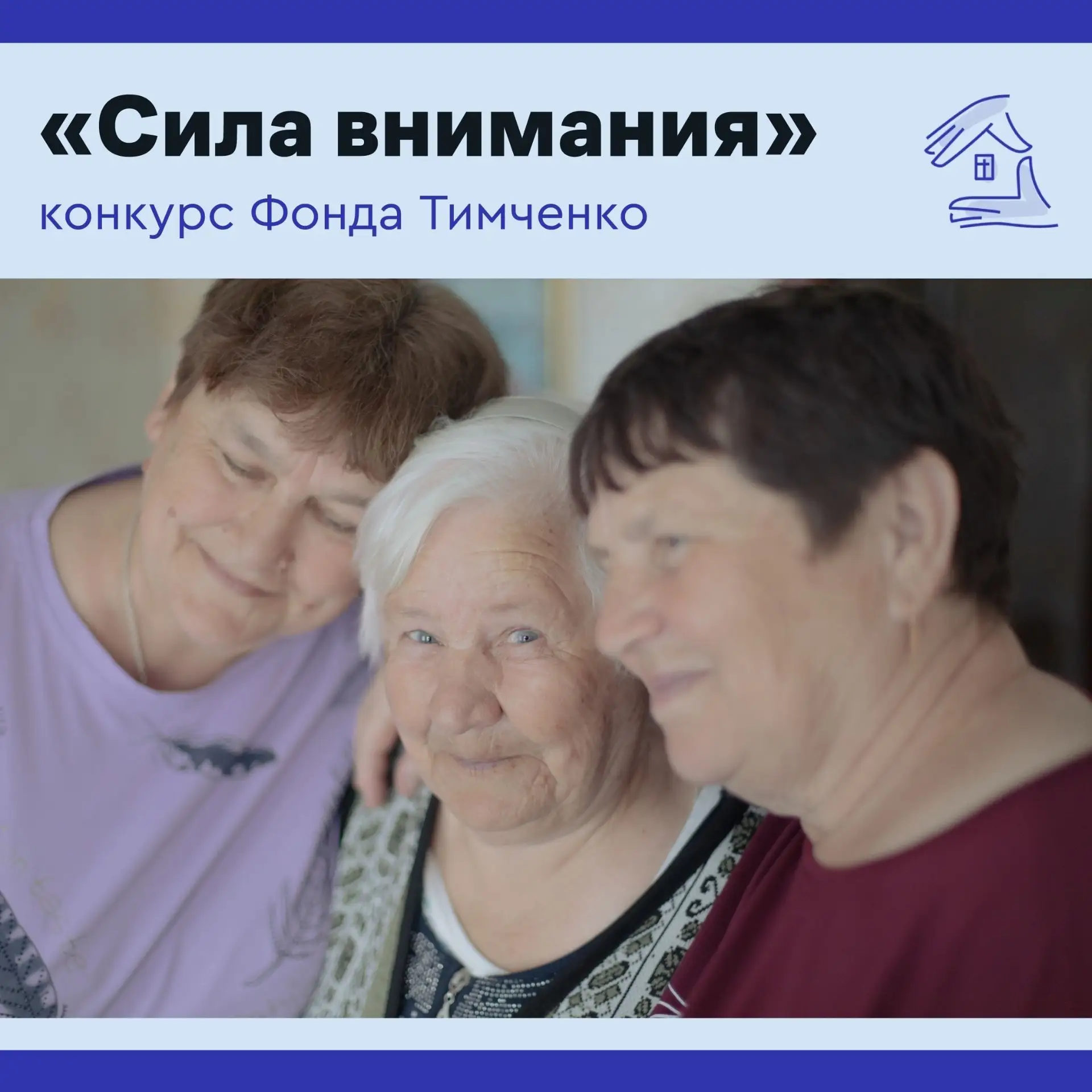💡Стартовал прием заявок на конкурс фонда Тимченко «Сила внимания»
