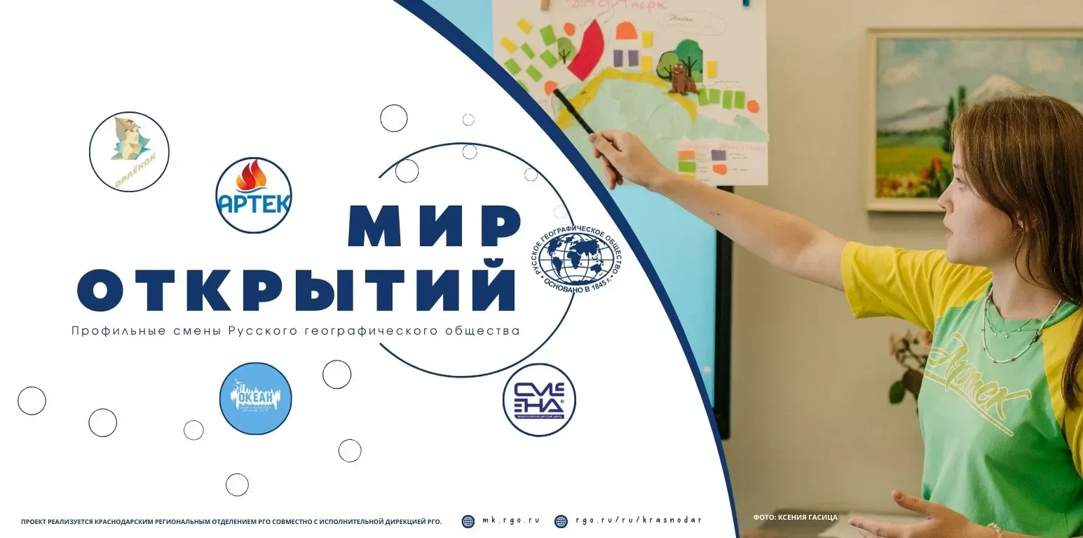 🌟 Внимание, юные путешественники и исследователи! 🌟Русское географическое общество пр...
