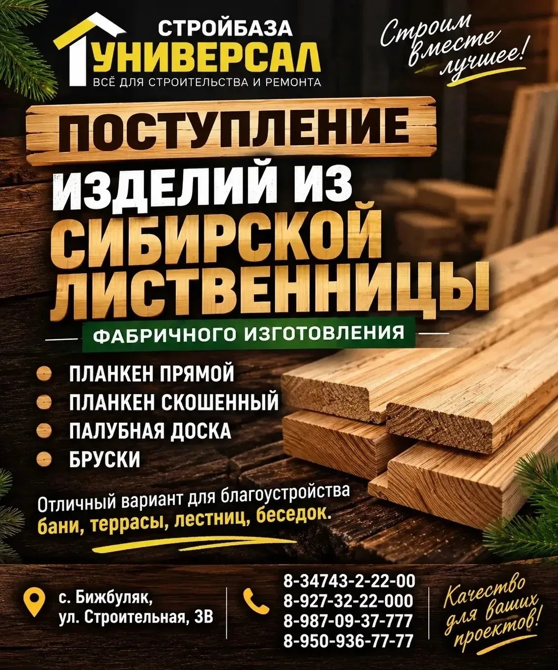 🏗️ От фундамента до крыши: ВСЕ стройматериалы на базе «Универсал» в Бижбуляке!