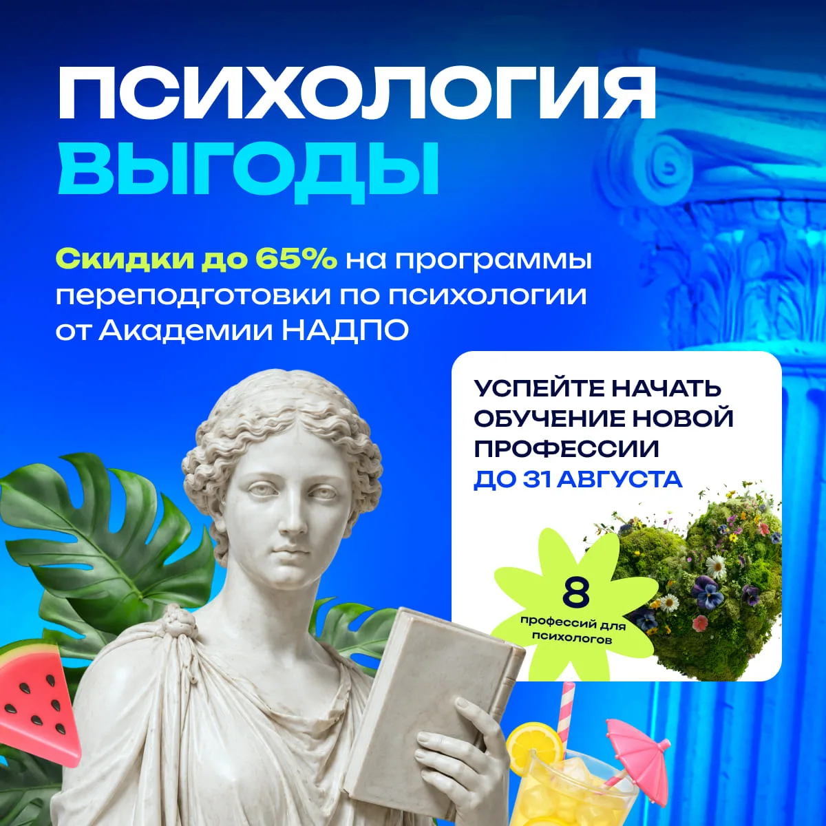 🔥 Последняя распродажа лета — скидки до 65%
