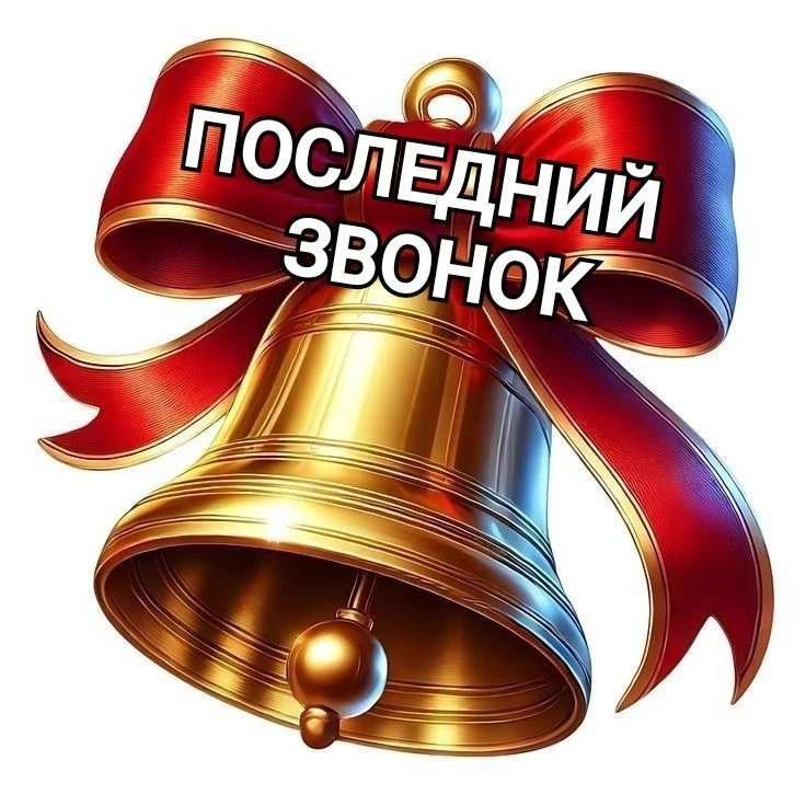 Доброе утро! Дорогие выпускники и родители,педагоги! Сегодня вся наша великая страна пр...