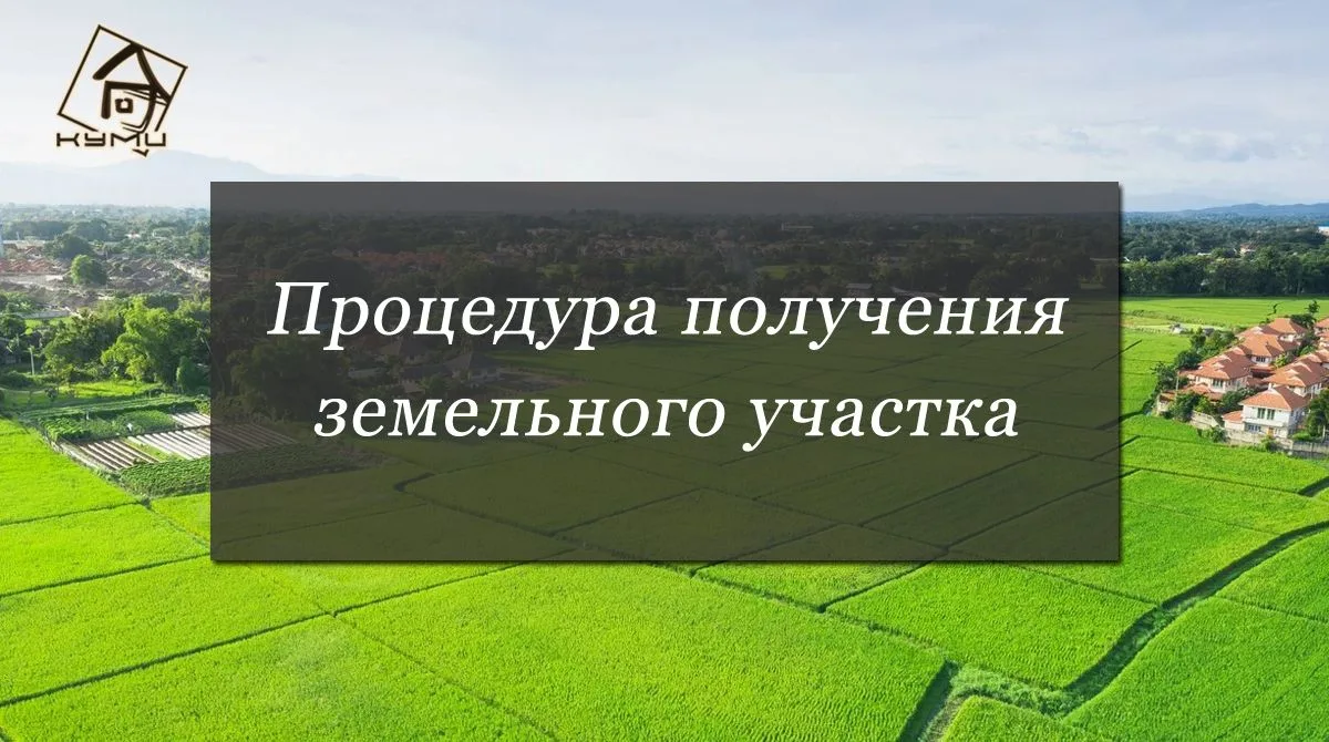 Чтобы получить земельный участок в аренду, необходимо учитывать несколько ключевых аспе...