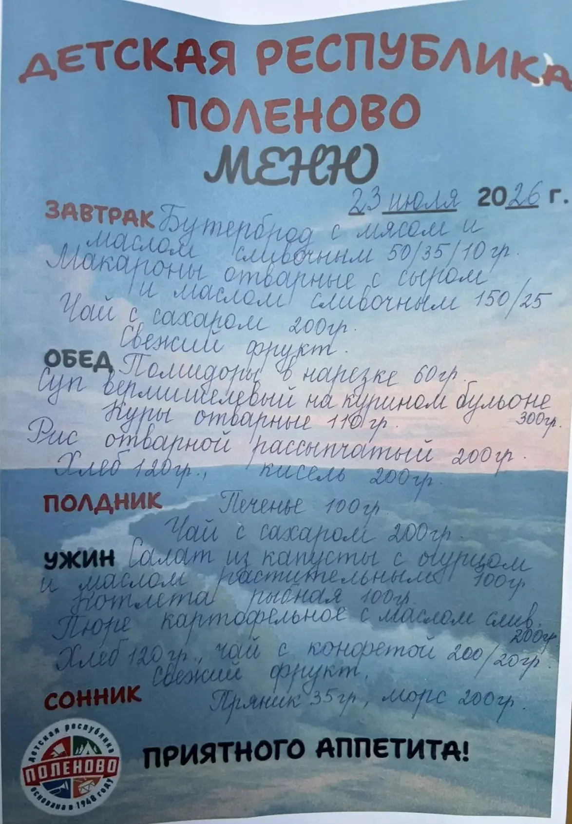 #приятногоаппетита