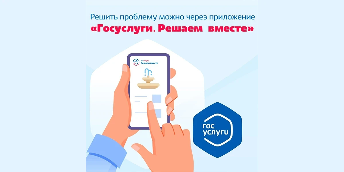 Платформа обратной связи «Госуслуги. Решаем вместе» – это удобно и просто Пожаловаться ...