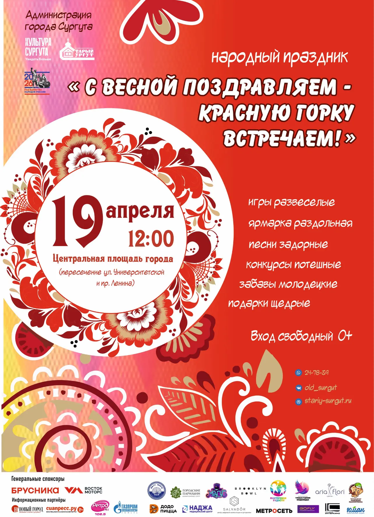 19 апреля 2026 года в 12.00 часов на Центральной площади города (пересечение ул. Университетской и п