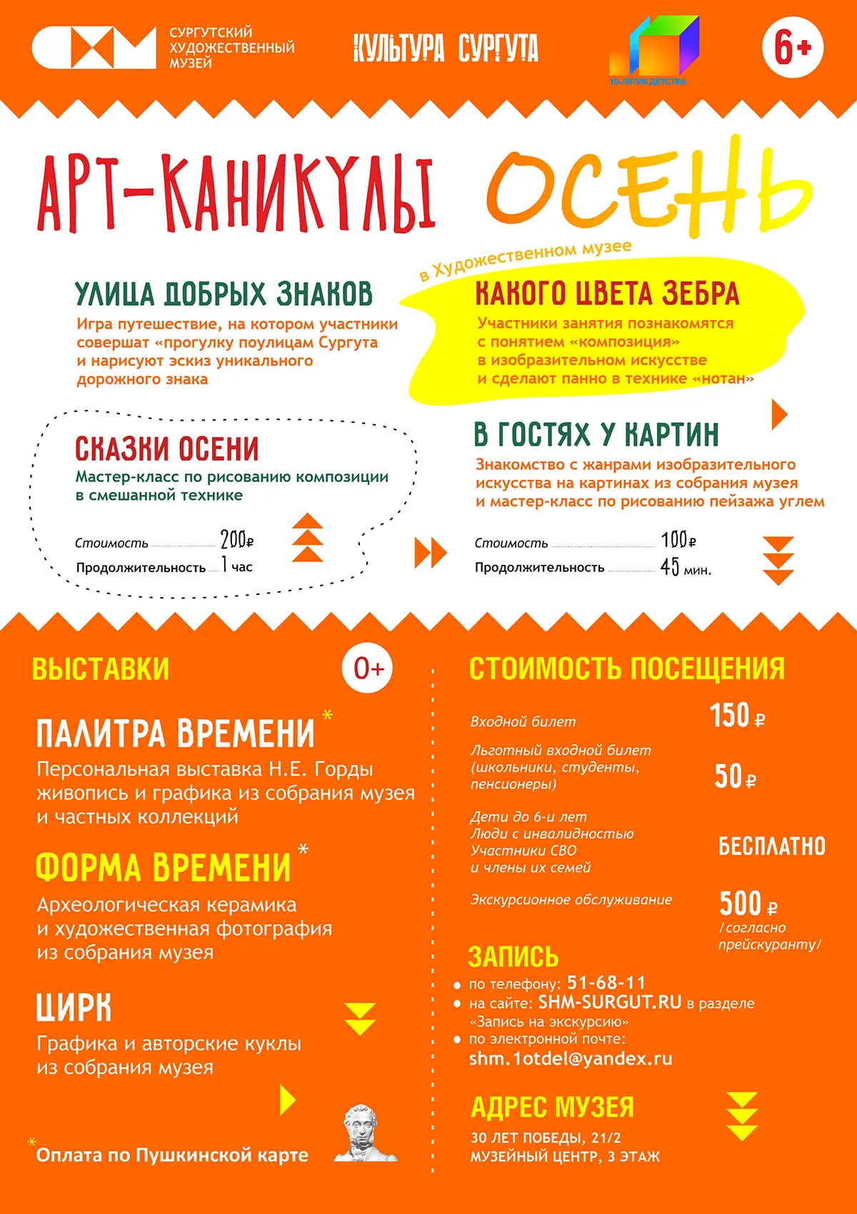 #Осенние_каникулы #Осень_вХудожественном #Сургутский_художественный_музей