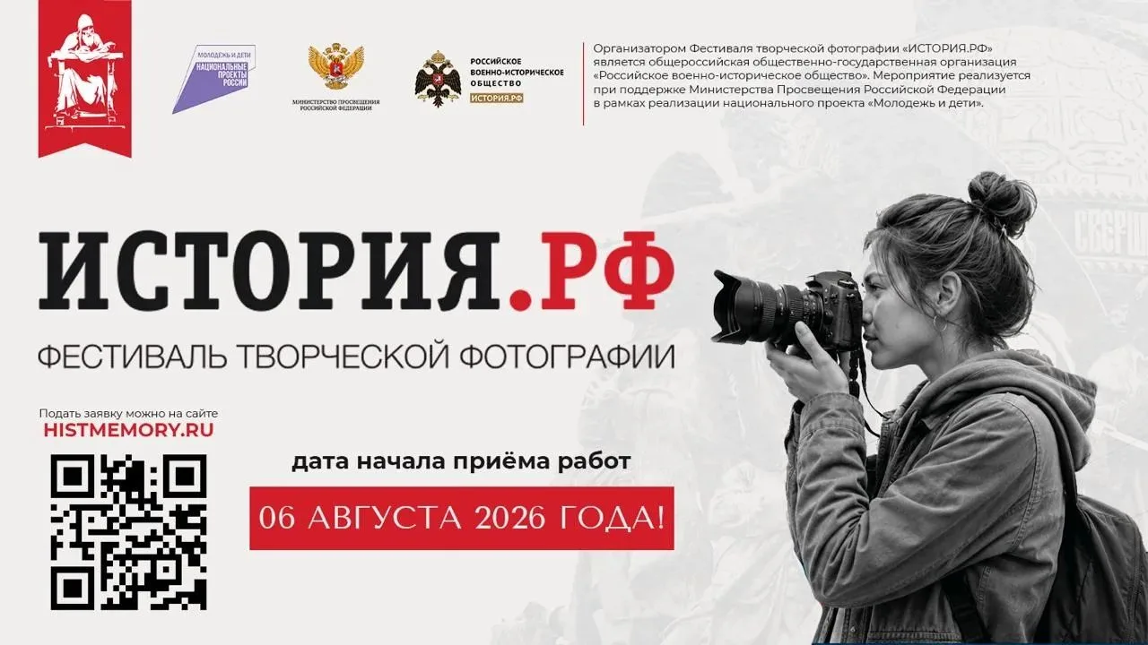 Примите участие в фестивале творческой фотографии «История.РФ»!
