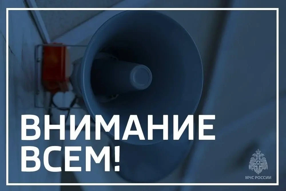📢 Проверку систем оповещения населения о ЧС перенесли на 9 октября. Ранее ее планирова...