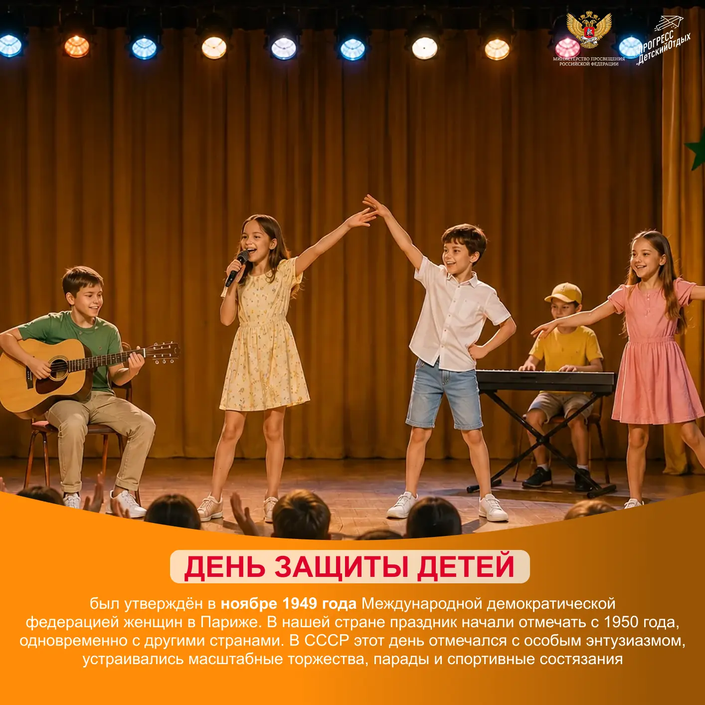 Международный День защиты детей 🤩