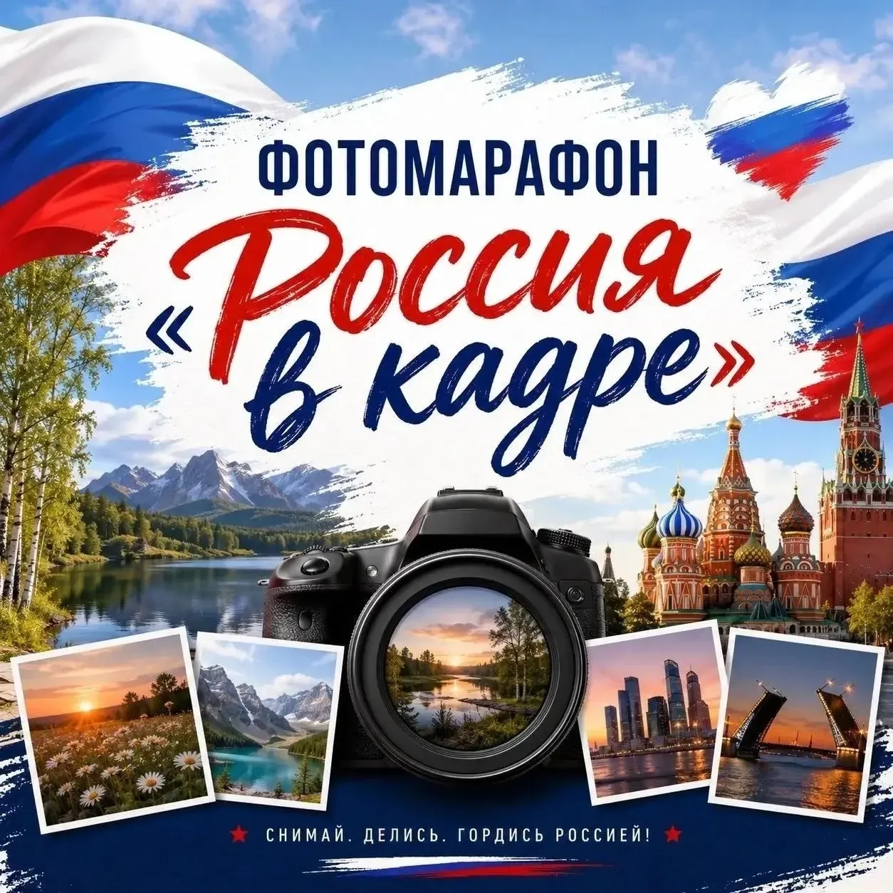 🇷🇺 Дорогие родители! День России близко! 

Мы присоединяемся к патриотическому фотомарафону «Росси