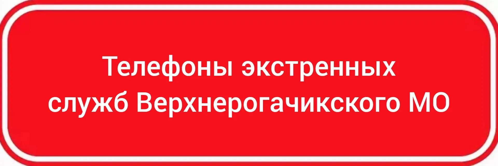 ✅Скорая помощь: