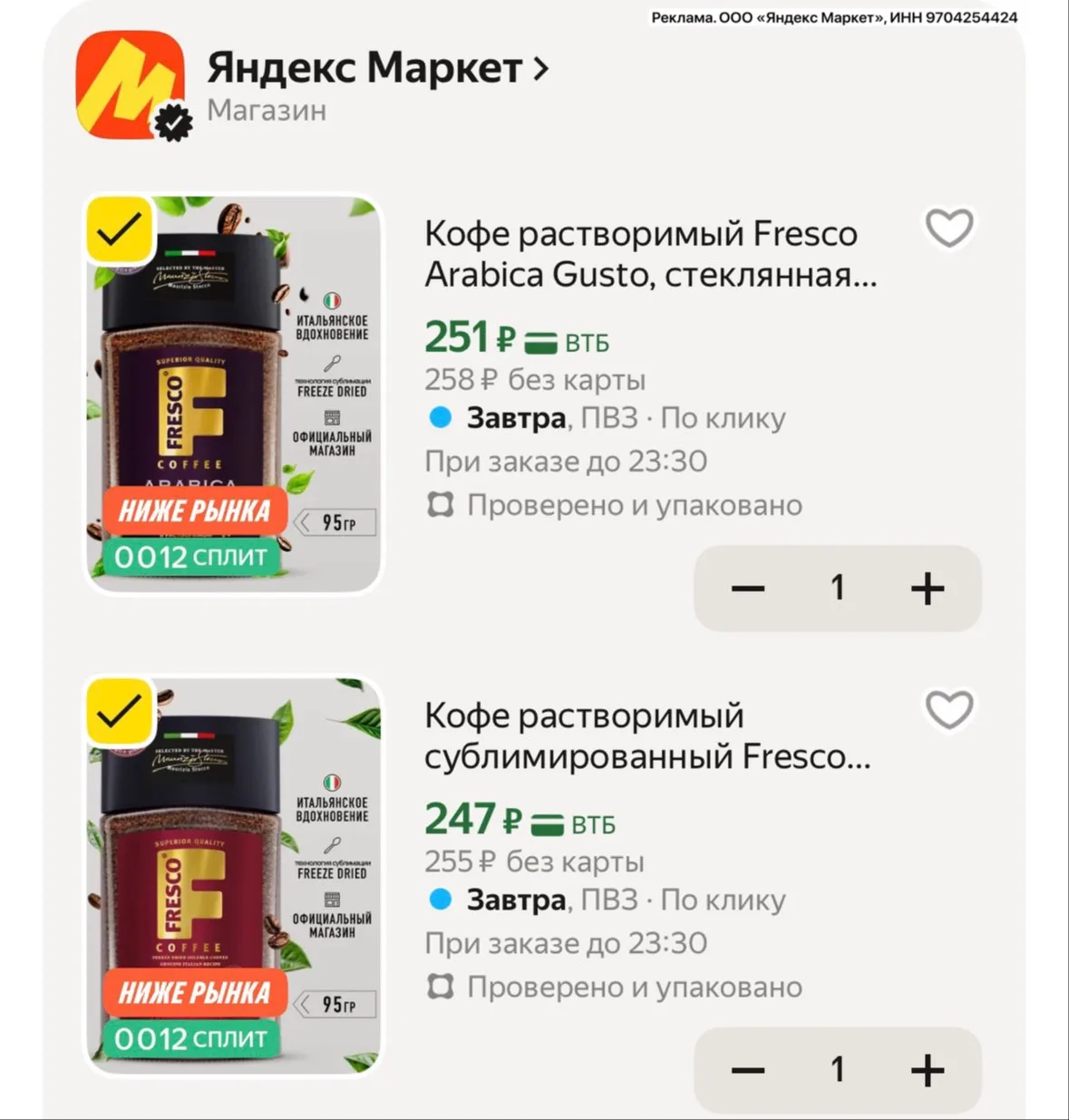 Скидка 25% на кофе Fresco на Яндекс Маркет