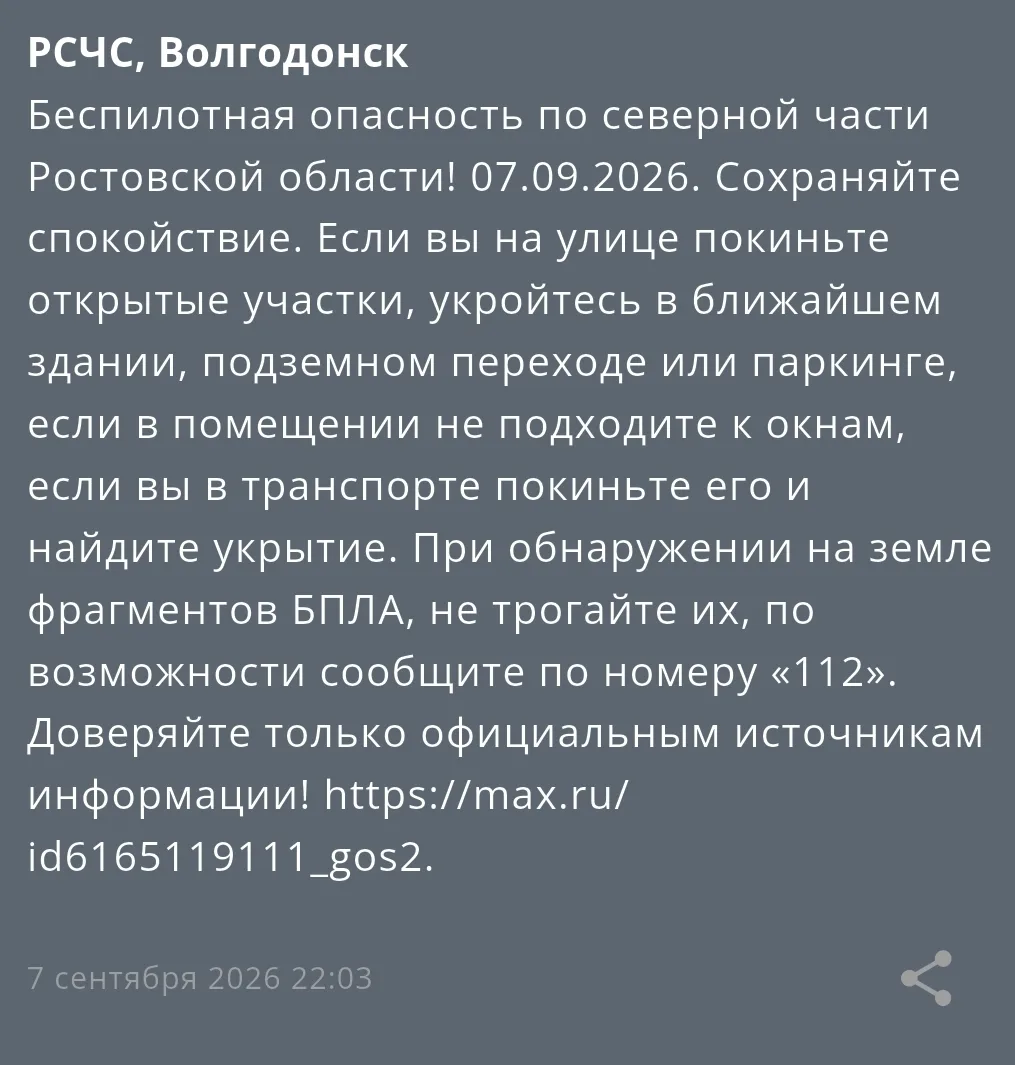 ‼По северной части Ростовской области вновь объявлена беспилотная опасность