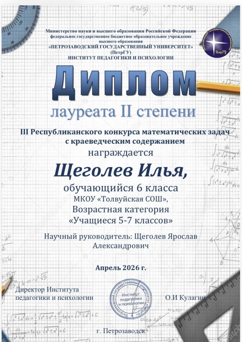 🎉Ежегодно ПетрГУ проводит Республиканский конкурс математических задач с краеведческим...