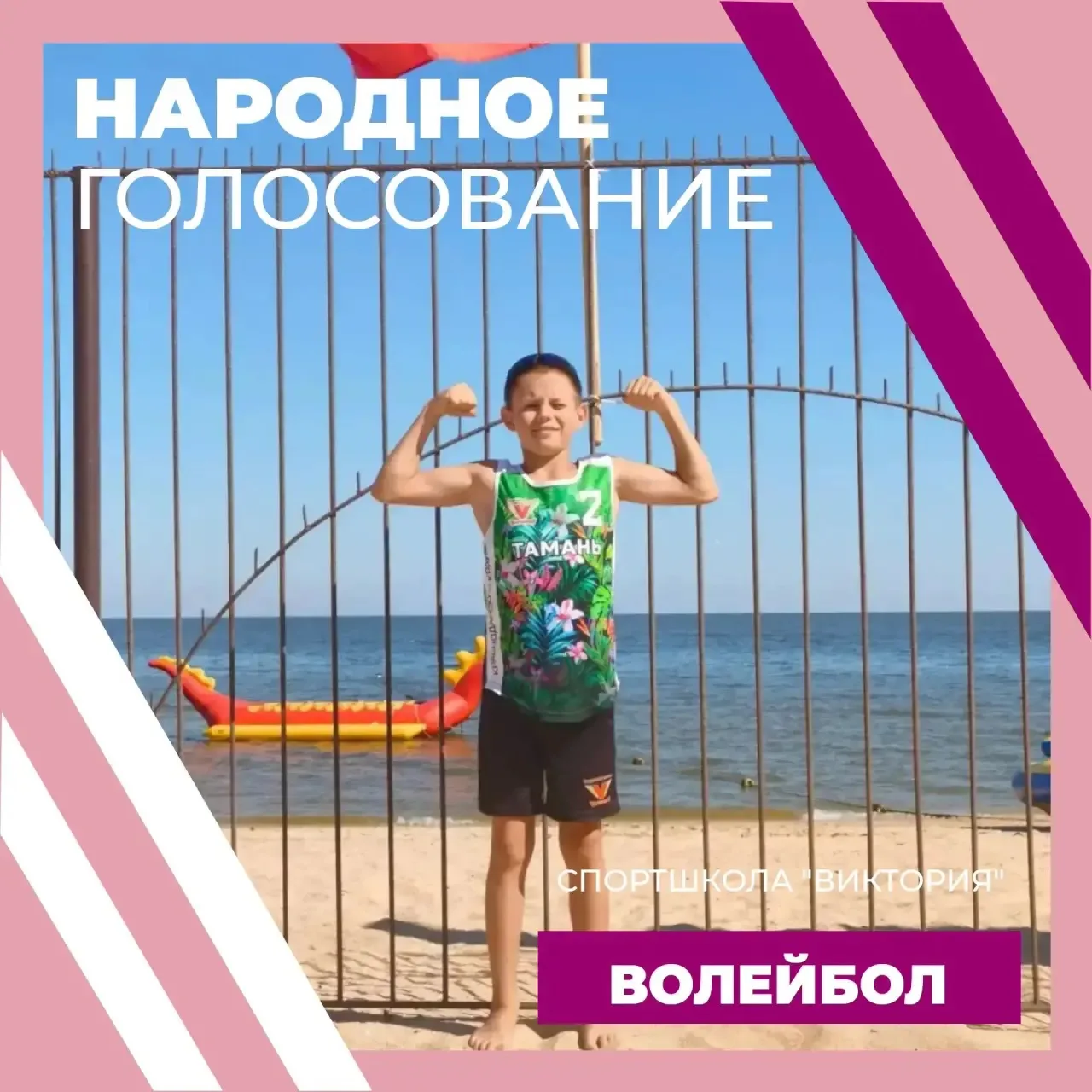 🏐 ШЕЛИГОВ СЕРГЕЙ. НАРОДНОЕ ГОЛОСОВАНИЕ. ВОЛЕЙБОЛ