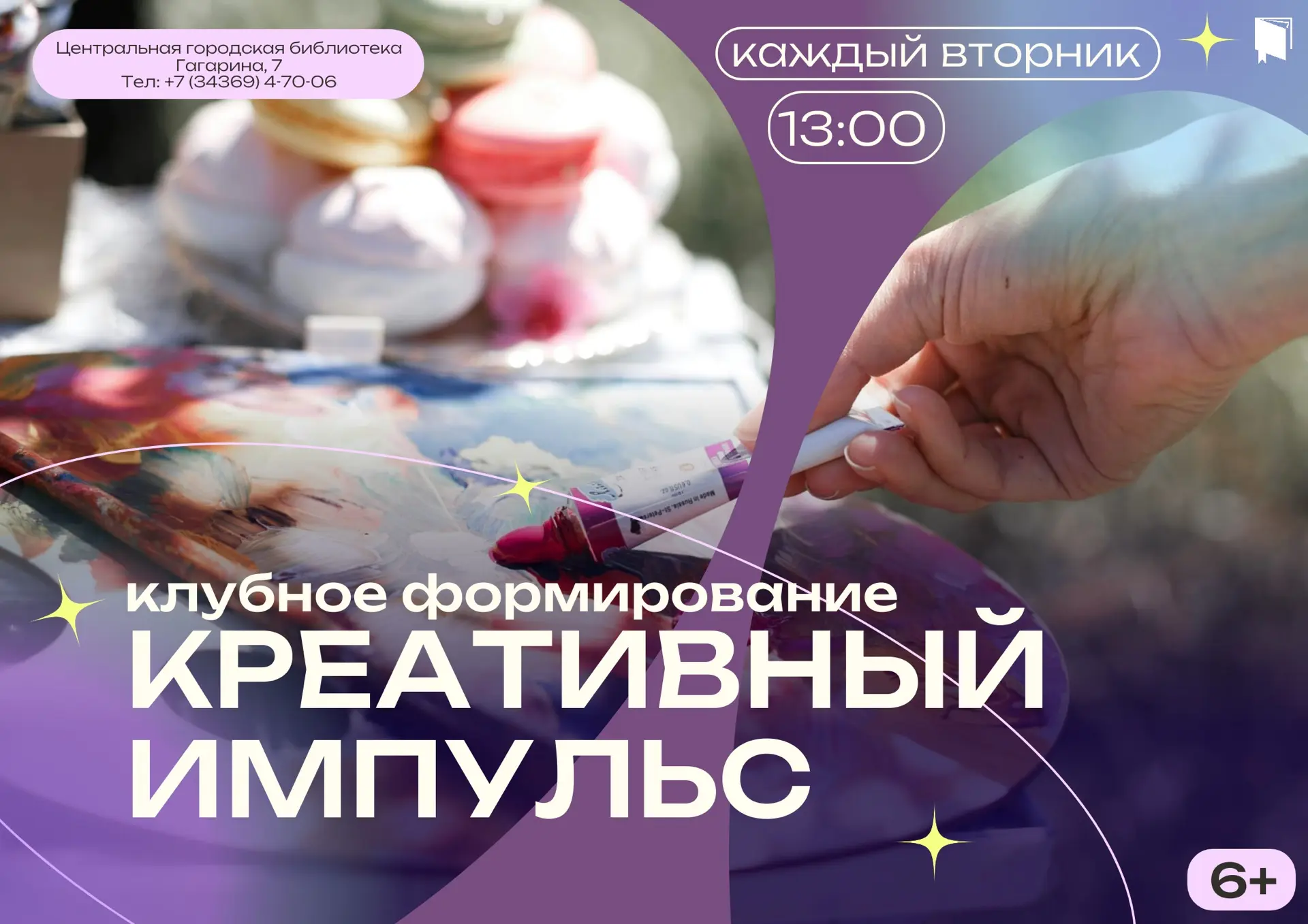 🎨 Найди свой ритм: творческие вторники в Библиотеке К7!