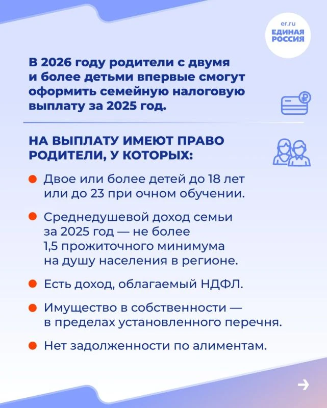 ЕЖЕГОДНАЯ СЕМЕЙНАЯ ВЫПЛАТА С 2026 ГОДА: УСЛОВИЯ, КОМУ ПОЛОЖЕНА И КАК ОФОРМИТЬ