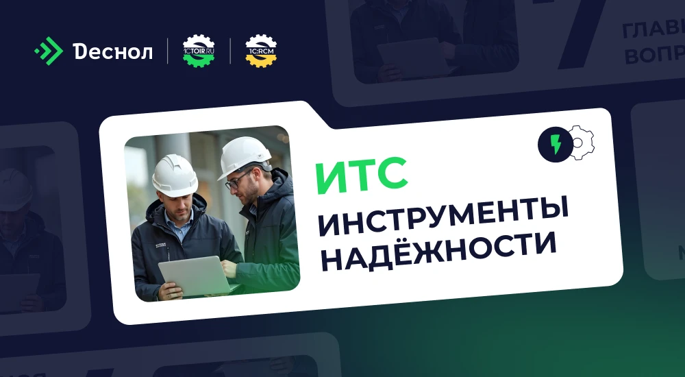 🔧 Индекс технического состояния: как измерить «здоровье» оборудования