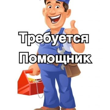 🟢ОТКРЫТА ВАКАНСИЯ