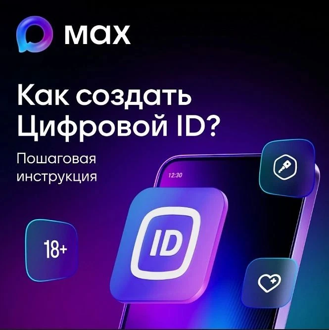 Цифровой ID в мессенджере Мах: ваши документы — всегда под рукой❗️


� Больше не нужно носить с собо