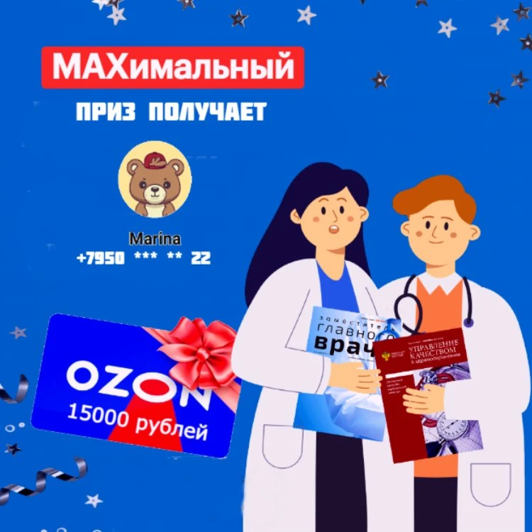 ✨✨✨Вот и настал день объявить победителя конкурса «MAXсимальный подарок». ✨✨✨