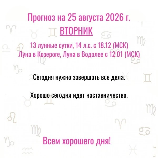 Прогноз на сегодня,