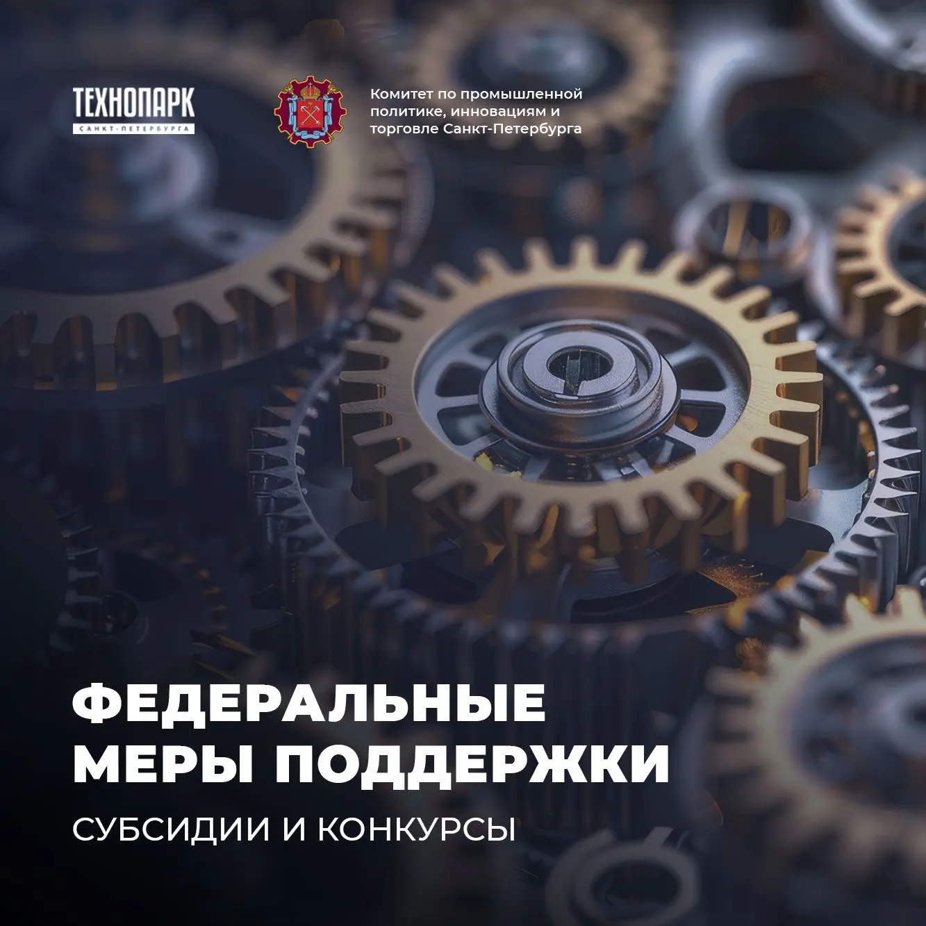 🖇 Федеральные меры поддержки

📝 Сегодня собрали конкурсы и субсидии, которые помогут вам запустить