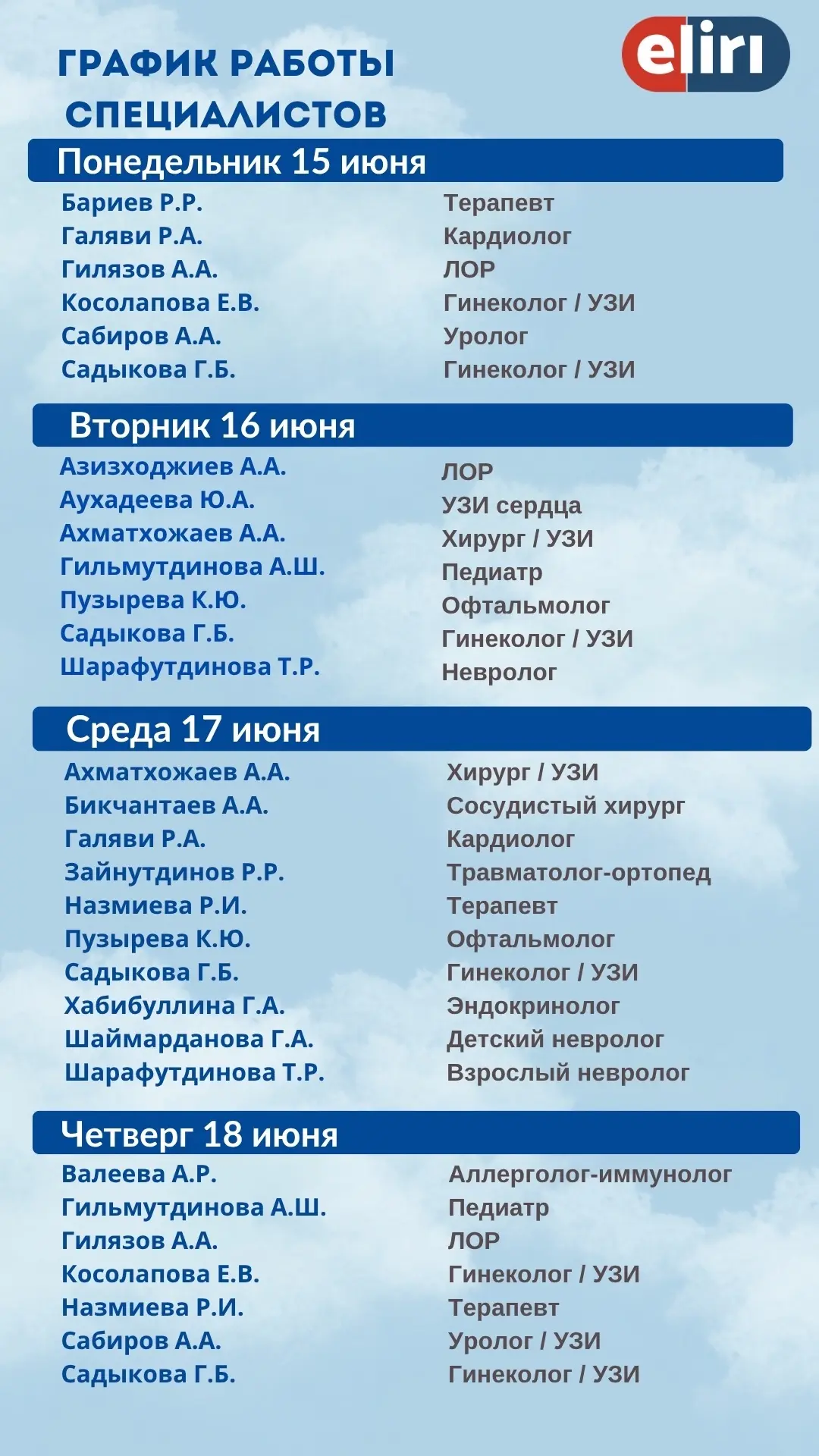 ✅График работы специалистов на следующую неделю

📞+7 (843) 500-54-03
+7 (903) 313-32-21
💻 clinicav