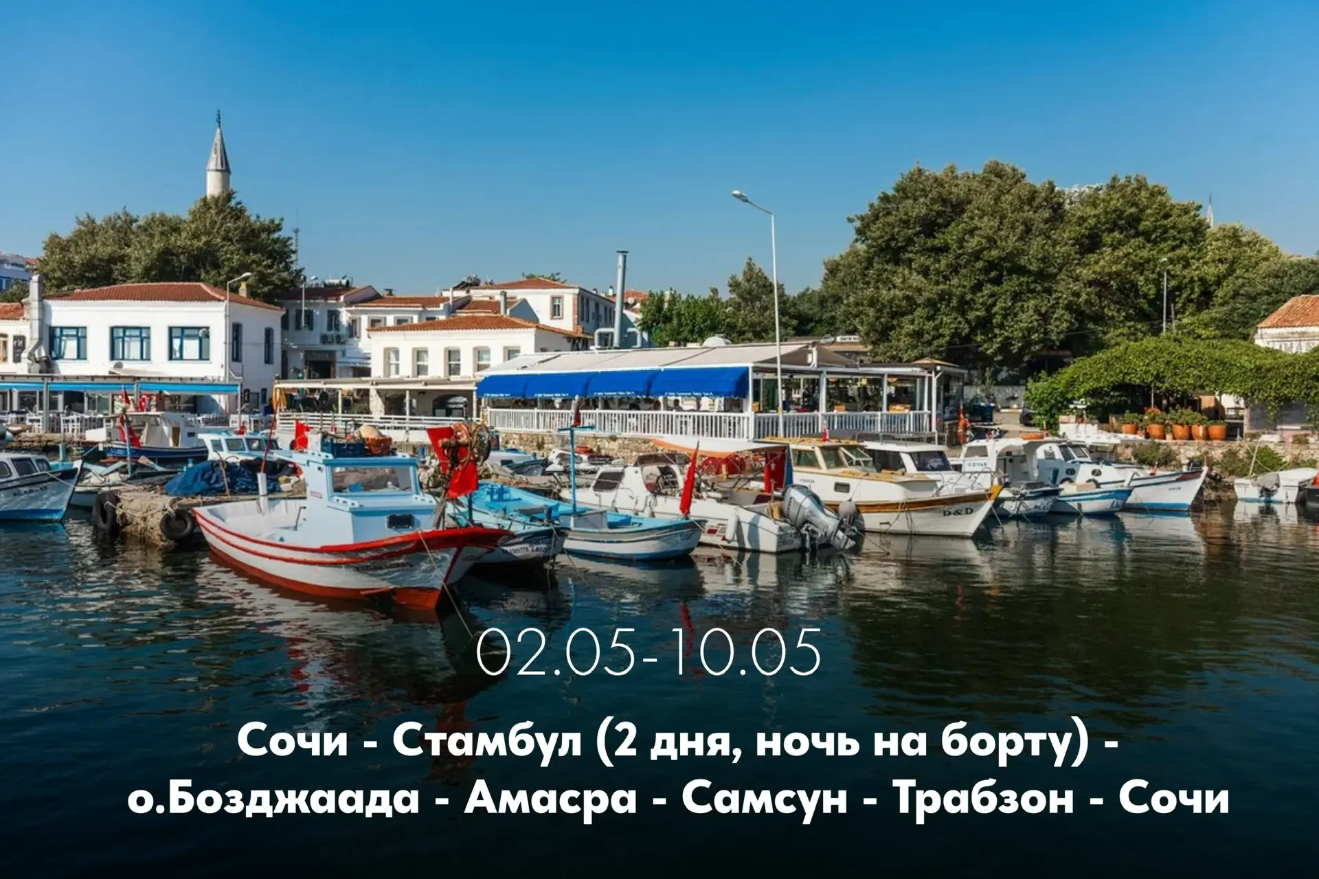 Майские круизы: 5 маршрутов, которые заменят вам целое лето 🪄  Май — один из самых недооценённых мес