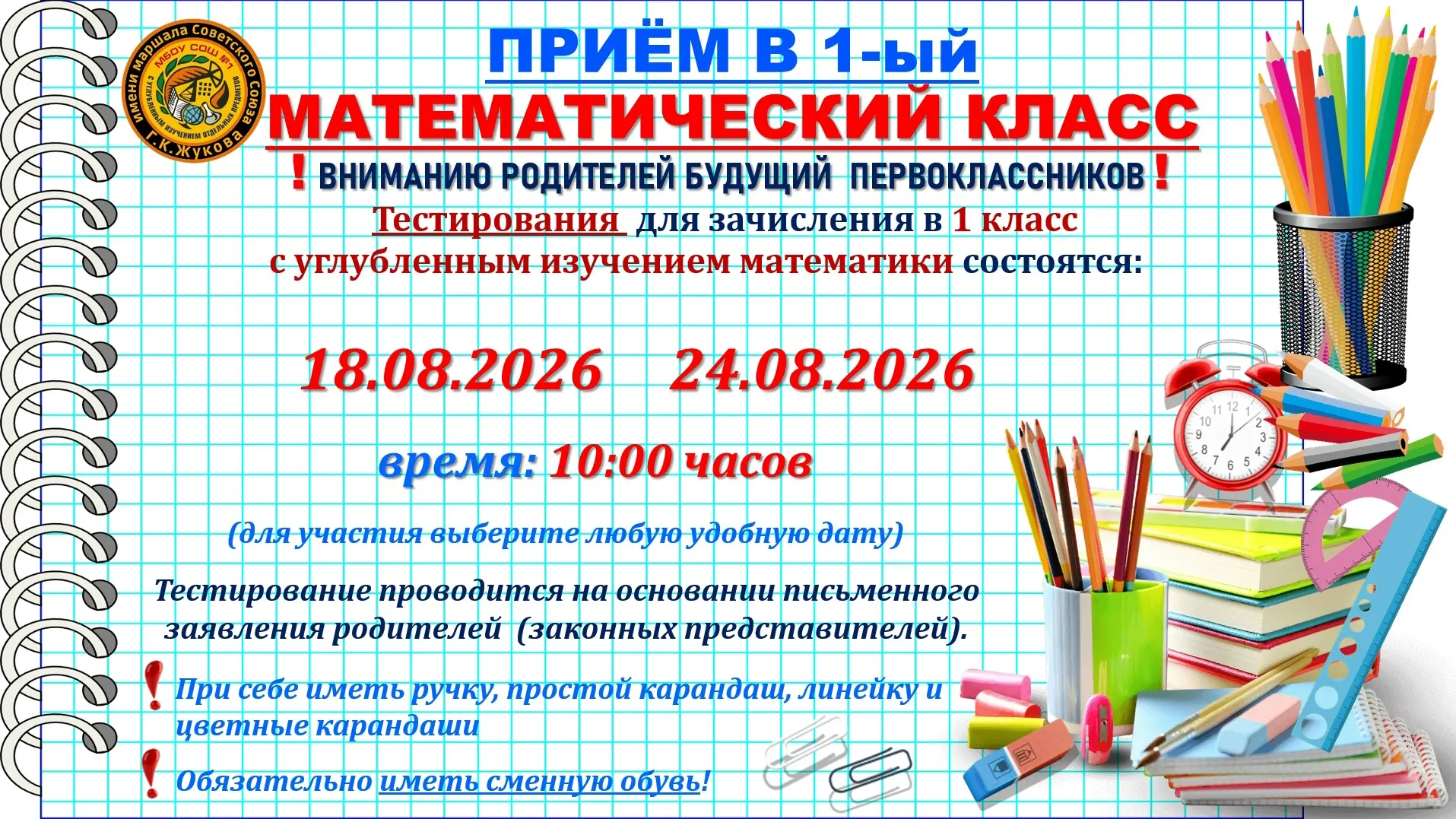 🔔 Родителям будущих первоклассников!

Тестирования уровня развития математических представлений буд