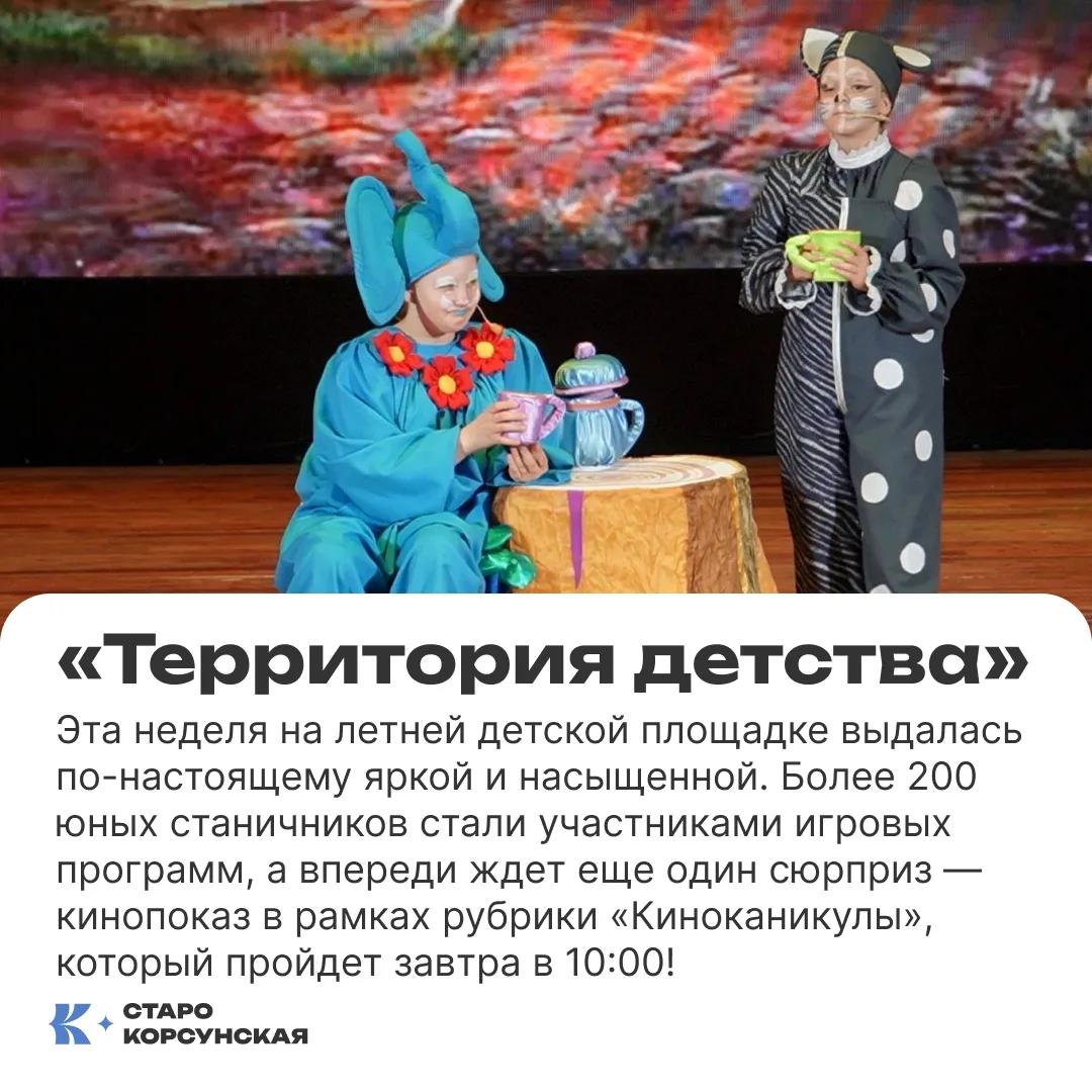 🎭 Театральная неделя на летней площадке! 🎭

💬 Наши участники успели поиграть в игры и сходить на 